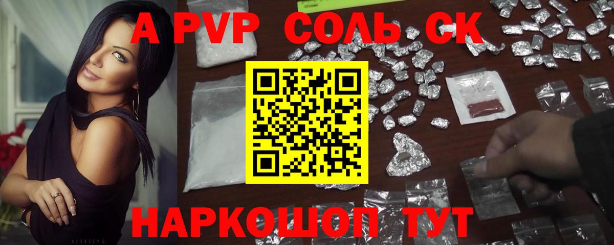 Alfa_PVP крисы CK Фролово