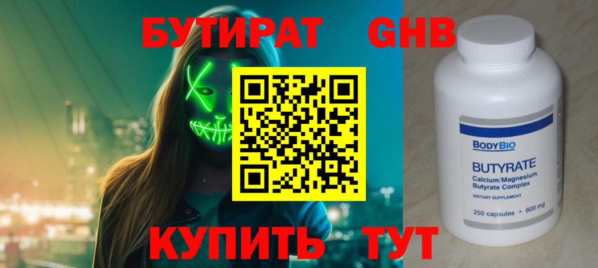 Фролово  Бутират GHB  Вход с VPN 