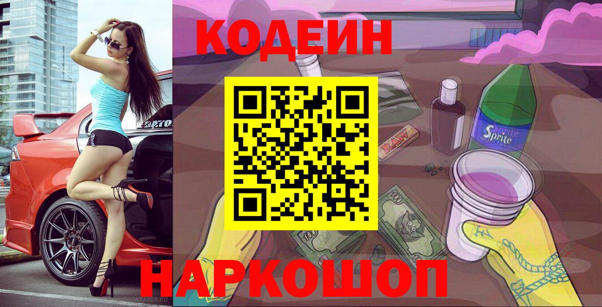 Кодеиновый сироп Lean Purple Drank Фролово