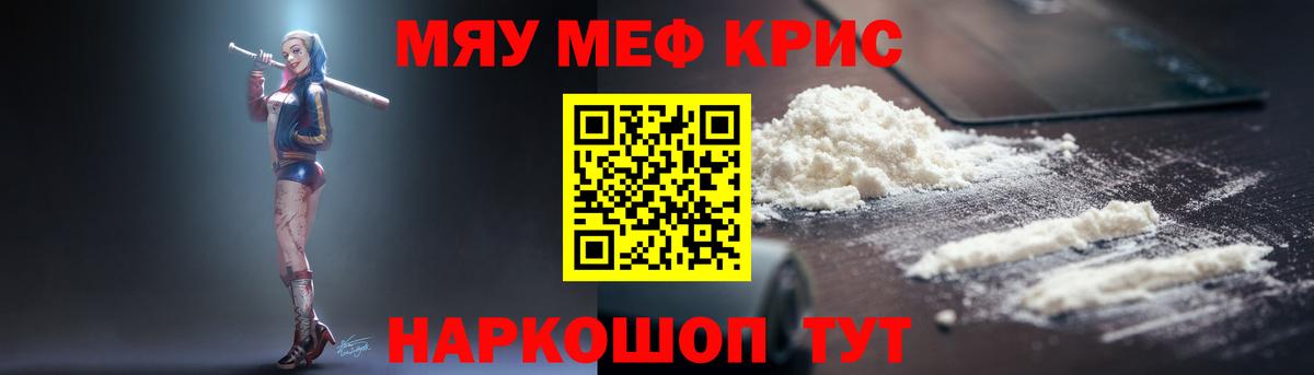 Меф мяу мяу кристаллы Фролово