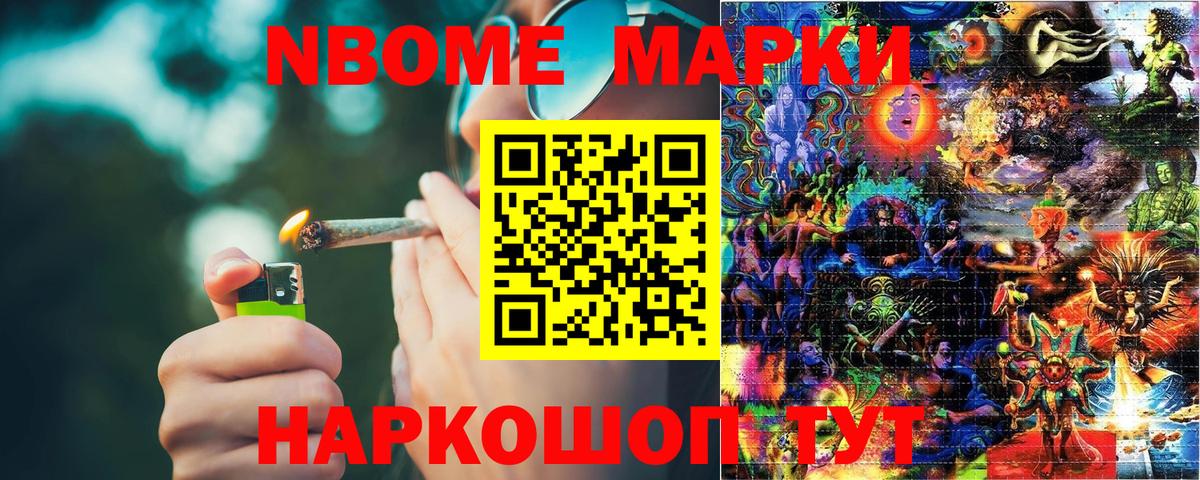 Марки N-bome 1,5мг Фролово
